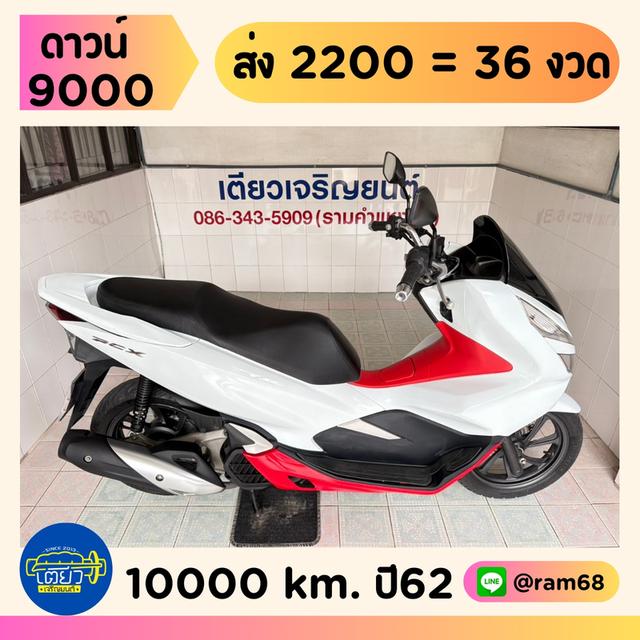 PCX150 รถมือเดียว สมุดคู่มือครบ เจ้าของดูแลดี สภาพใสกริ๊บ ชุดสีสวย เครื่องเดิม เอกสารครบ ลองขับได้ วิ่ง10000 กลางปี62