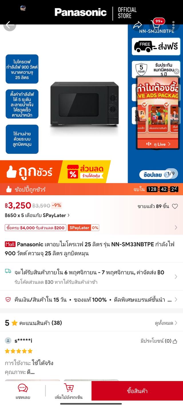 ไมโครเวฟPanasonic รุ่นNN-SM33NB 2