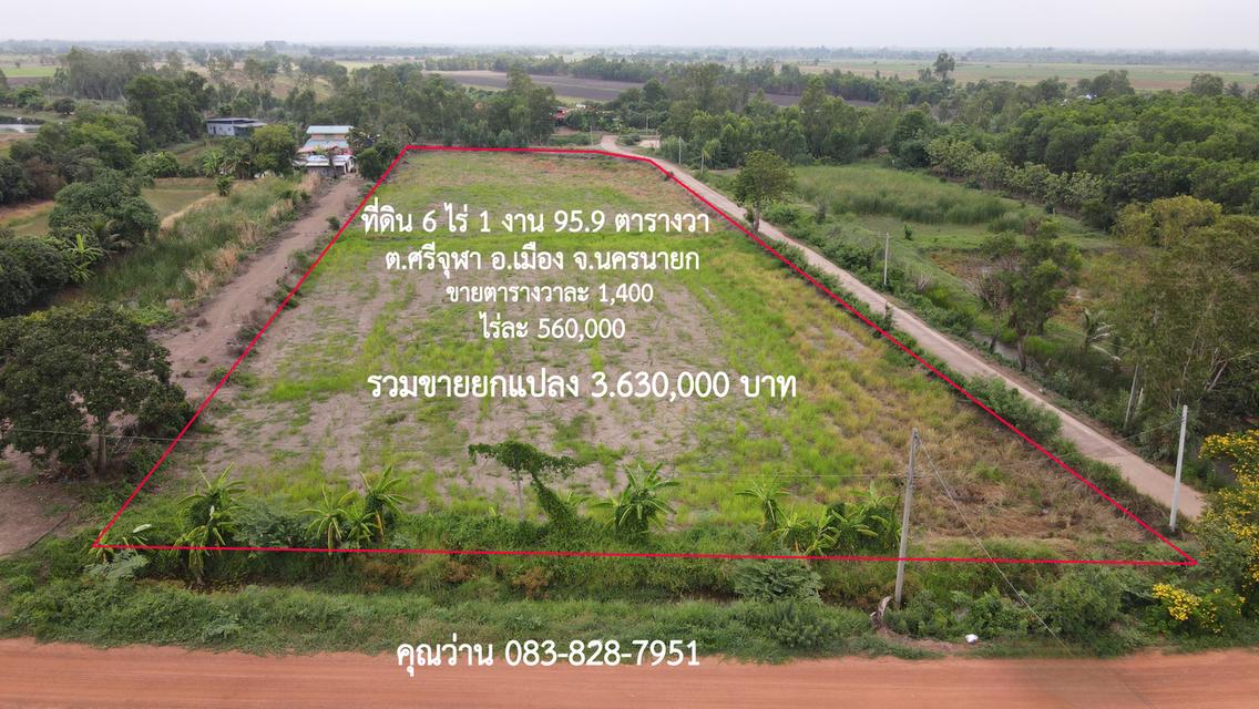 ขายที่ดิน 6 ไร่ 195 ตารางวา มีโฉนด ติดถนน 3 ด้าน มีคลอง 2 ด้าน ยาวติดคอนกรีต 180 เมตร 2