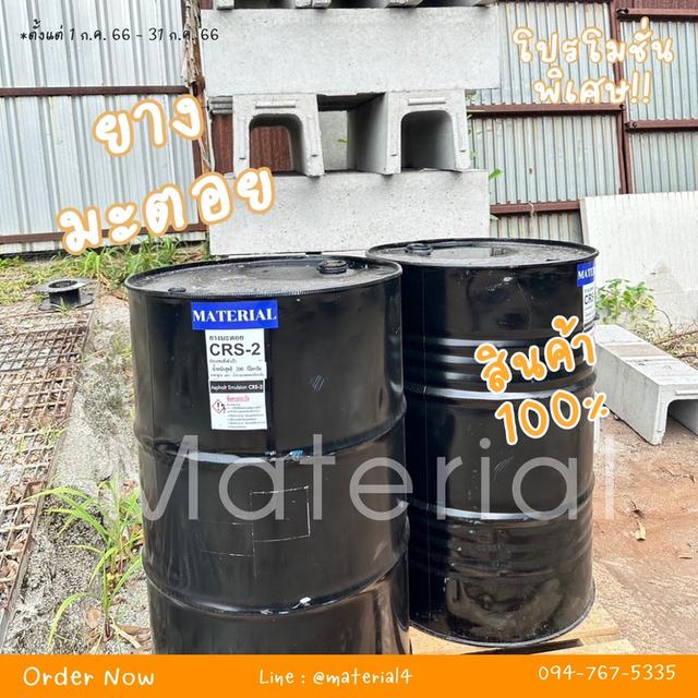 ยางมะตอย 6
