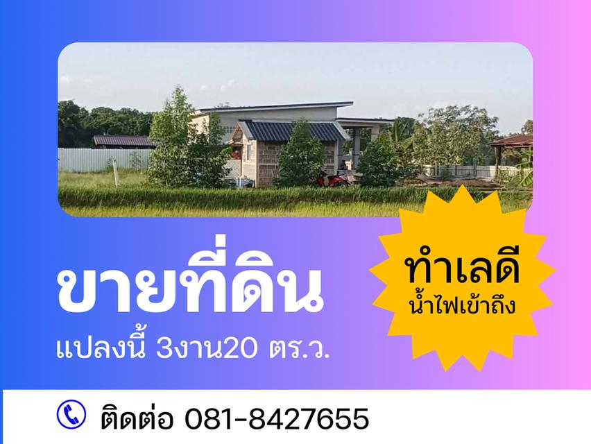 ด่วน📌🏠ขายบ้านพร้อมที่ดิน🌾พื้นที่ 3งาน 20ตรว.💸ราคา 1.2 ล้านบาทเท่านั้น🏡บ้านศรีพัฒนา🕛บ้านสร้างใหม่ปีนี้ น้ำไฟ อ.แก้งคร้อ จ.ชัยภูมิ🤳สนใจโทร081-842 1
