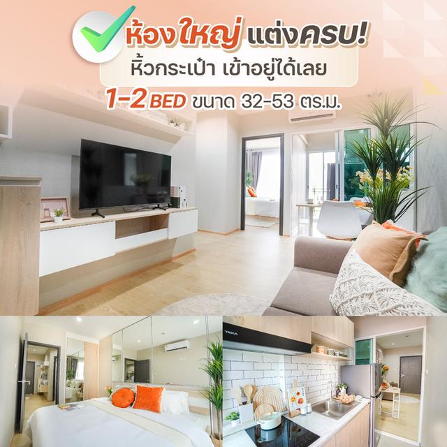 วันพลัส เจริญเมือง คอนโดใหม่ ใกล้ห้างดัง เติมเต็มทุกไลฟ์สไตล์ | เริ่ม 𝟭.𝟲 ล้าน* 4