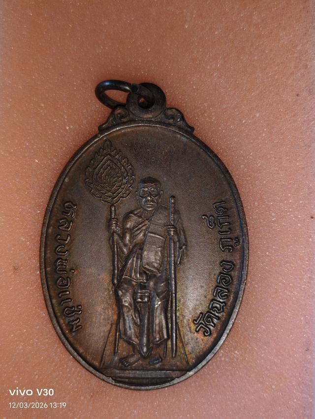 พระเหรียญของเก่าของสะสม