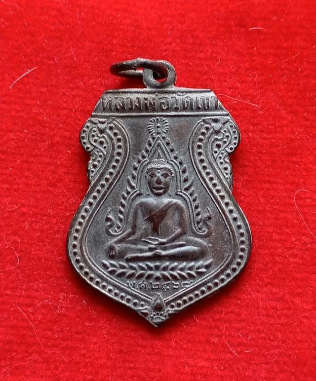 พระเหรียญ วัดเขาตะเครา