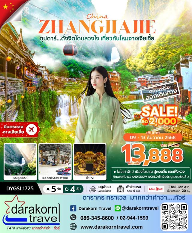 รวมทัวร์โปรไฟไหม้ รวมทัวร์ราคาดี รวมทัวร์ลดราคาสุดจึ้ง 4