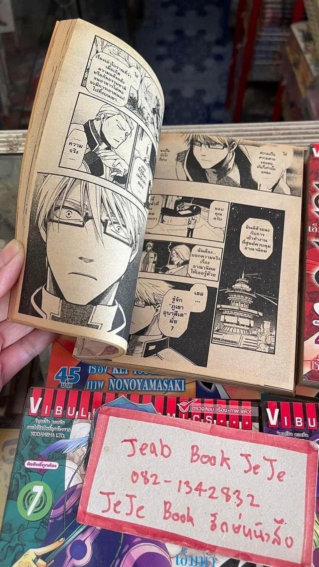 หนังสือการ์ตูน EMMA สาวน้อย ต่างมิติ 1-8 จบ รูปย่อยที่ 4