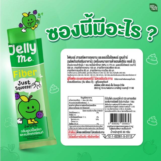 Handy Herb Jelly Me Fiber แฮนดี้ เฮิร์บ เจลลี่ มี ไฟเบอร์ (1กล่อง*12ซอง) 3