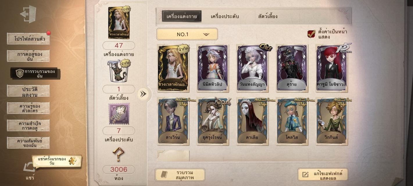 ไอดีเกม IdentityV  3