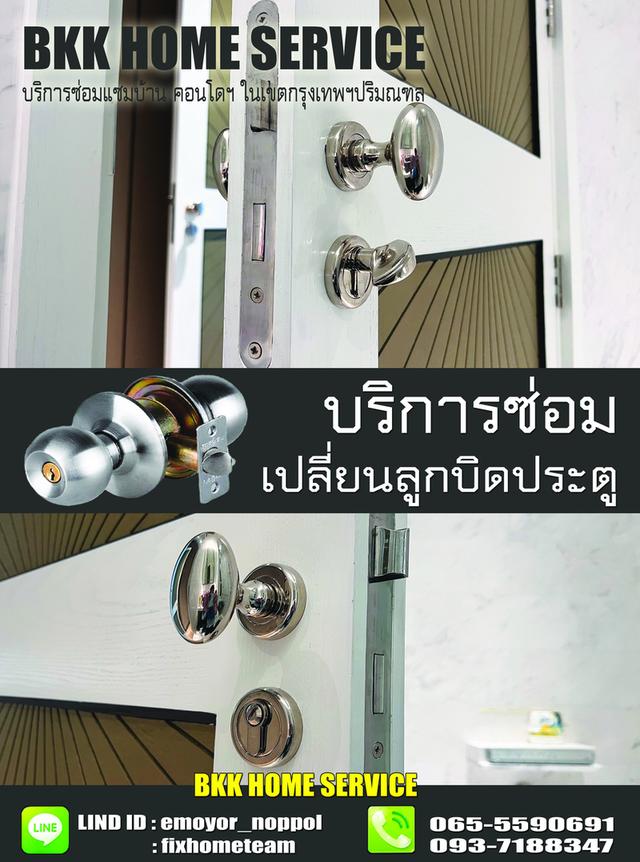 ซ่อมลูกบิดประตู วัชรพล 9