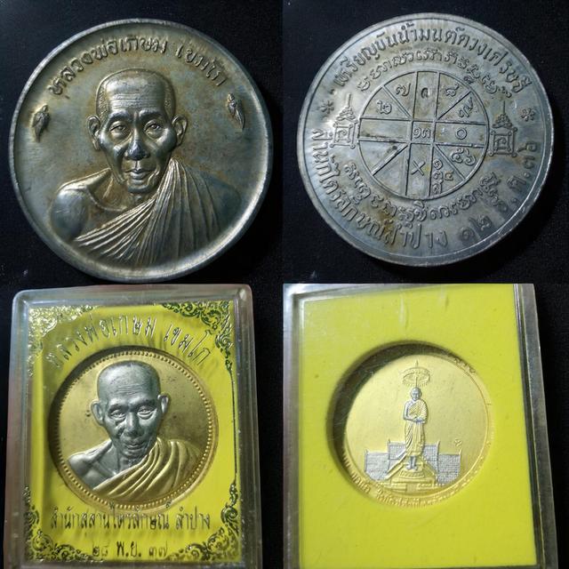 เหรียญจัมโบ้ขันน้ำมนต์​ หลวงพ่อเกษม
