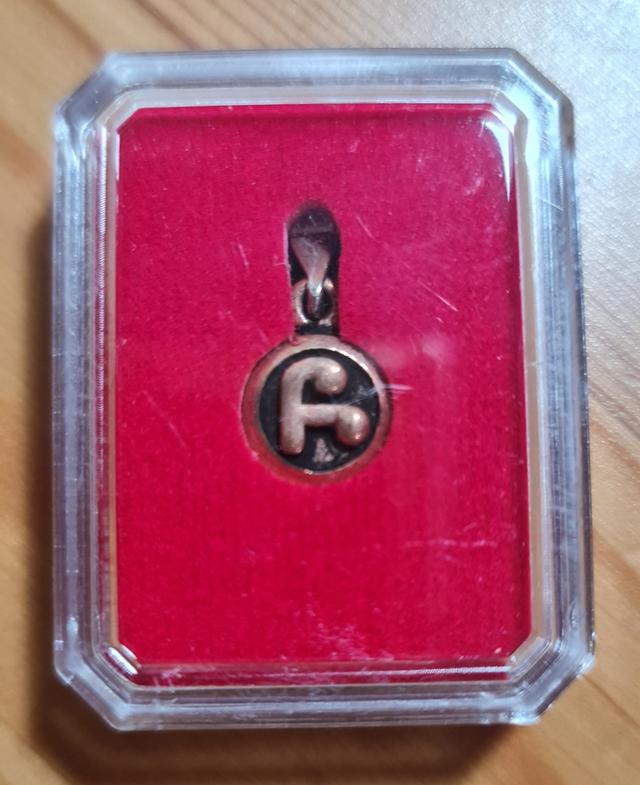 ไอ้ไข่ รุ่น "เงินไหลมา" (หัวนะโม-รุ่น หัวนอนโม)