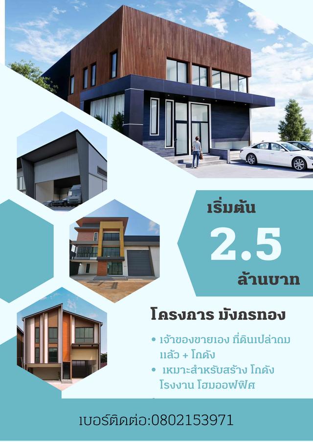 ที่ดินคลังสินค้า