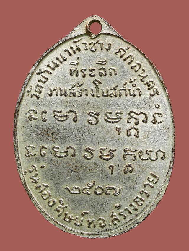 เหรียญพระอาจารย์ฝั้น อาจาโร รุ่นแรก ปี 2507...เก่า เดิมๆ สวยแชมป์
