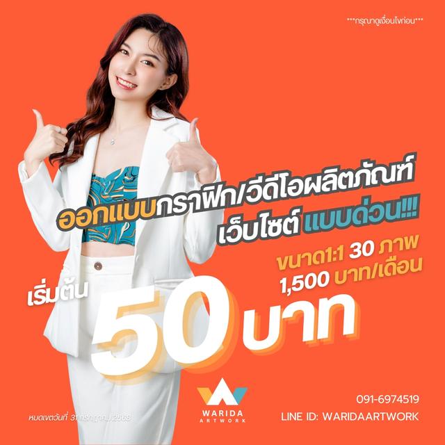 รับออกแบบสื่อโฆษณา เริ่มต้นเพียง 50บาท ส่งงานไวได้งานคุณภาพแน่นอน 1