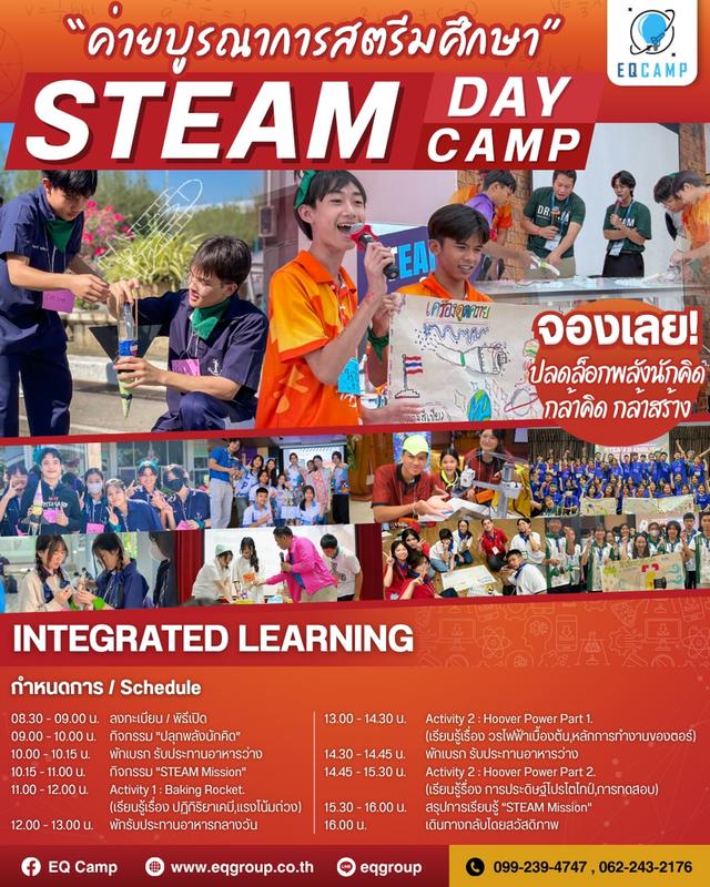 STEAM CAMP 2025 : One Day Camp
