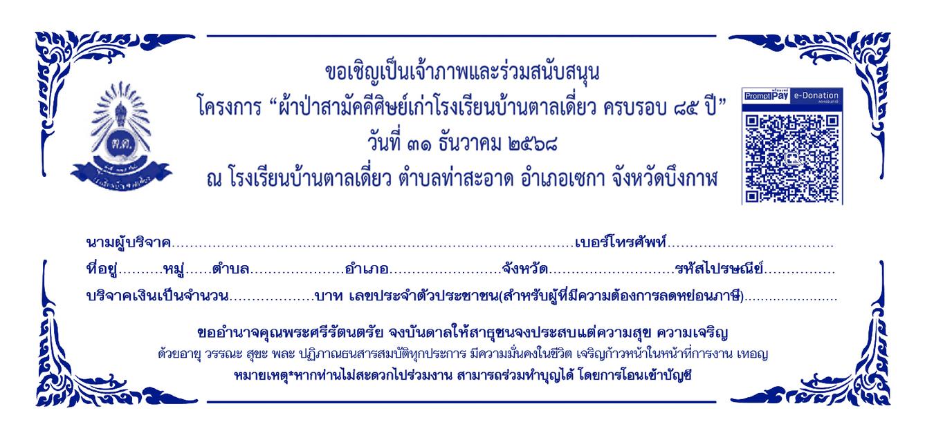 รับพิมพ์ซองกฐิน ซองผ้าป่า a4 พร้อมซอง 2.5 บาท ฟรีบริการพับใส่ซองพร้อมแจกได้เลย รูปย่อยที่ 4
