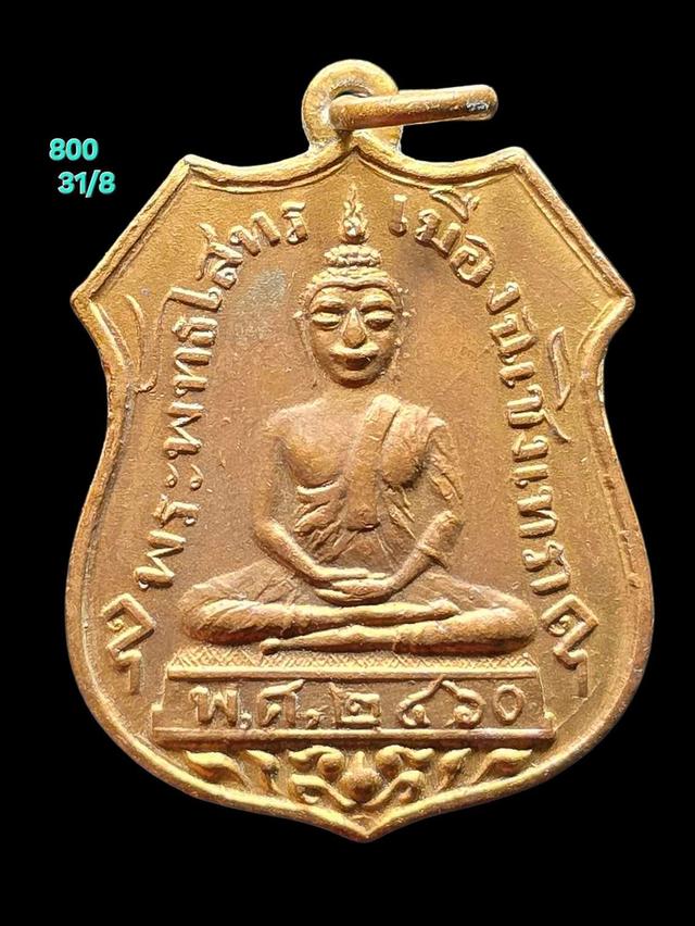 31/8#ขายพระบ้านเก่าเก็บ