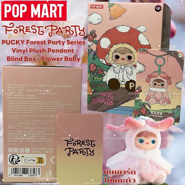 พวงกุญแจ POP MART Pucky Forest Part 🌸Flower Baby🌸เช็คการ์ด ไม่แกะซอง น้องดอกไม้ สวยหวานคุณหนูคุณใจมาก💖 2