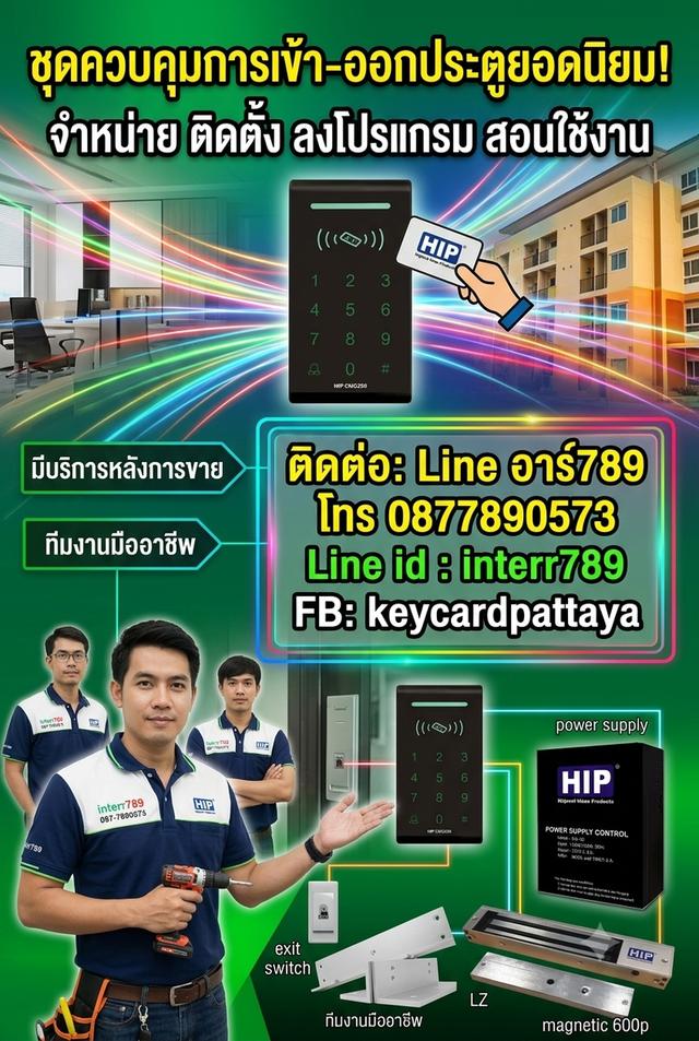 จำหน่ายติดตั้ง เครื่องทาบบัตร cmg290 ชุดควบคุมประตู คีย์การ์ด เครื่องทาบบัตรชลบุรี โทร. 0877890573