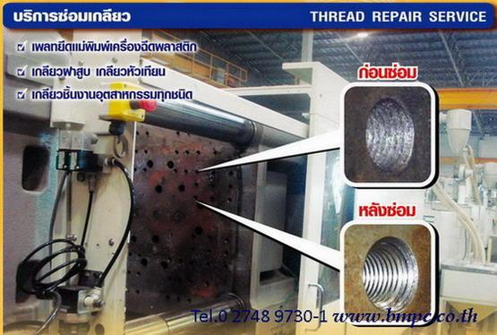 Keylock thread insert, solid bushing, thread bush, thread bush reducer รูปที่ 10