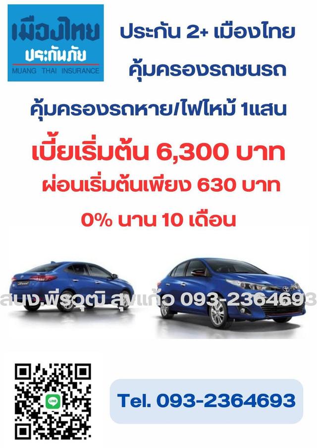 ประกันรถยนต์ พรบ. ต่อทะเบียน รูปที่ 6