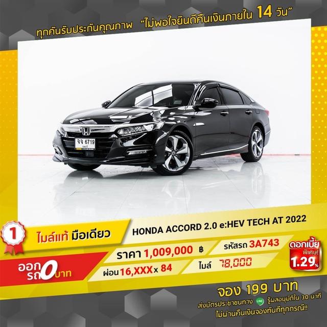 รหัสรถ 3A743 ACCORD 2.0 e:HEV TECH 2022 17