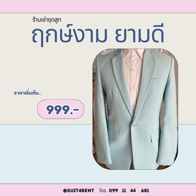 ชุดสูท
