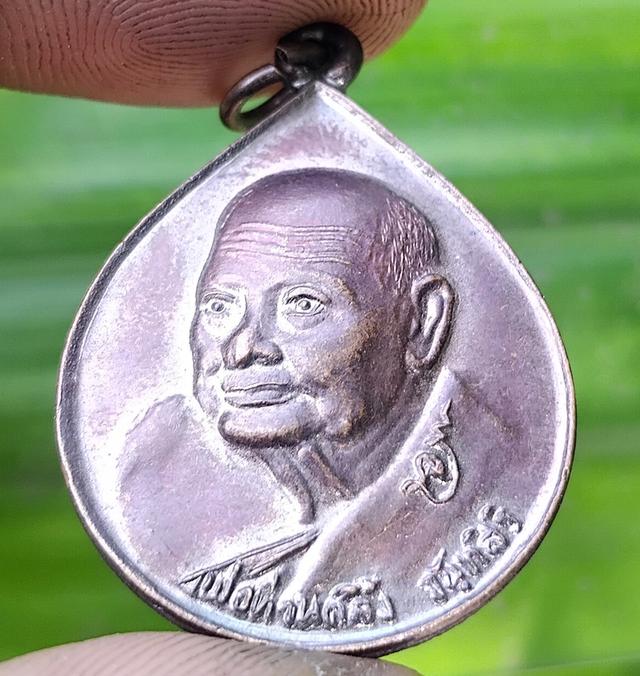 เหรียญหยดน้ำ พ่อท่านคลิ้ง วัดถลุงทอง รุ่นกองทุนเพื่อการศึกษา ปี พ.ศ. 2548 รูปย่อยที่ 2