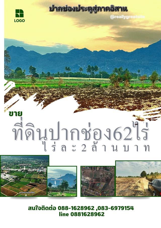 ที่ดิน62ไร่ใกล้เขาใหญ่เพียง20นาที