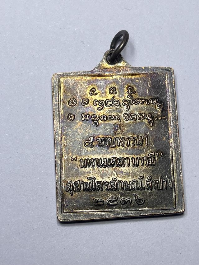พระเครื่องเหรียญ…….. รูปที่ 3