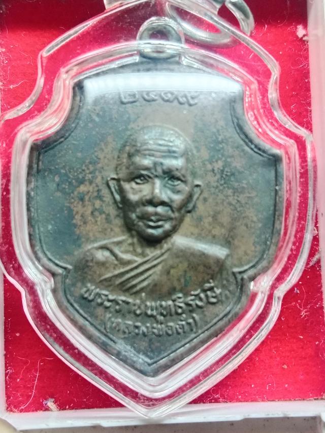 หลวงพ่อดำวัดตุยงปี2519