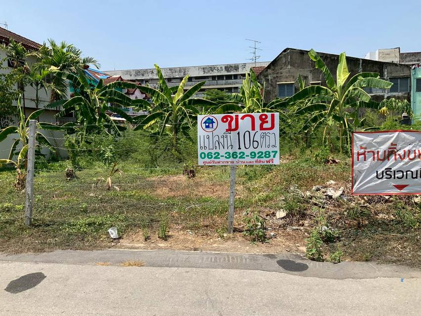 ขายที่ดินเปล่า เนื้อ 106ตรว. ซอยพหลโยธิน 35แยก21 หรือซอยงามวงค์วาน54 หรือวิภาวดี42 1
