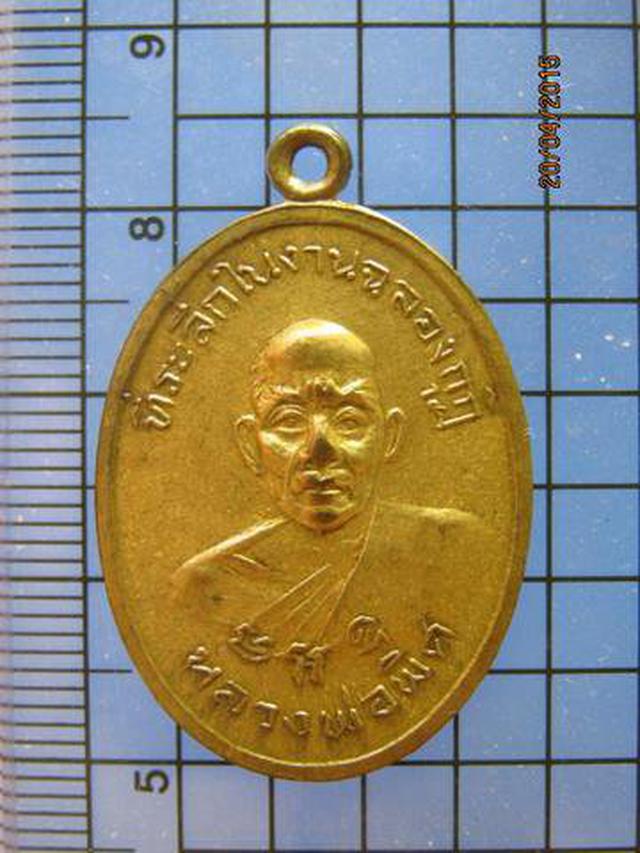 รูป 1722 เหรียญหลวงพ่อพิศ หลังยันต์ ออกวัดศรีชมชื่น เนื้อกะหลั่ย
