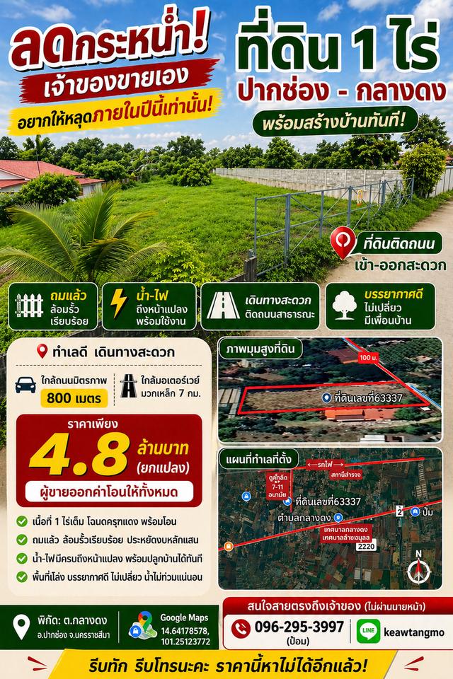 ที่ดินโฉนดเจ้าของขายเอง ปากช่อง กลางดง มวกเหล็ก 3