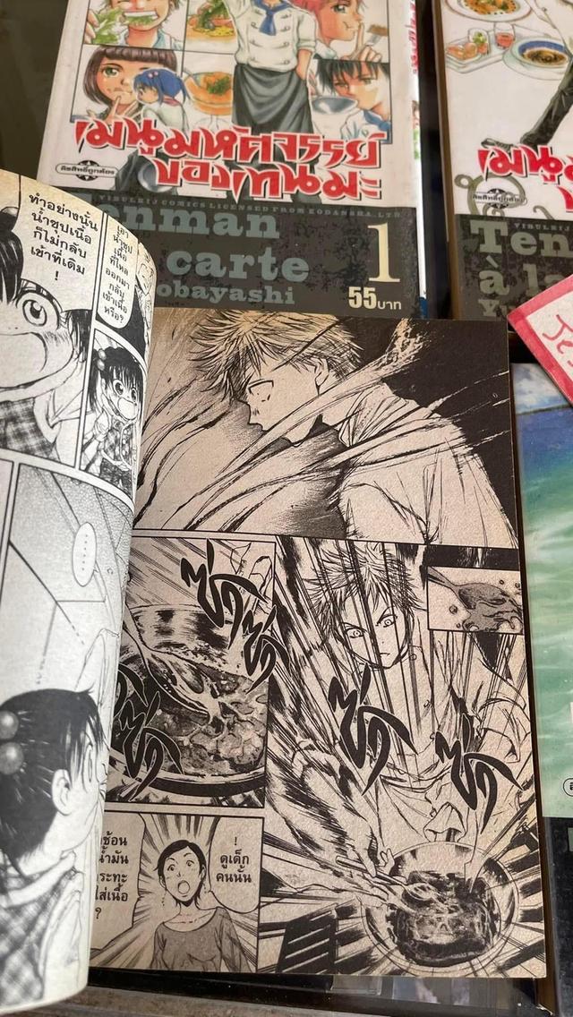 หนังสือการ์ตูน เมนูมหัศจรรย์ ของเทนมะ 1-4 จบ