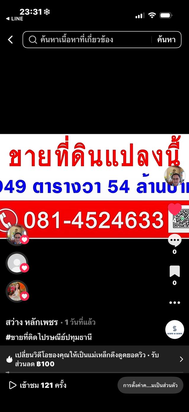 ขายที่ดินปทุมสายในติดโรงเรียนและไปรษณีย์ปทุมธานี หน้ากว้าง 80 เมตร ติดถนนใหญ่ ที่ถมแล้ว เนื้อที่ 2-1-49 ไร่(949ตร.วา) ราคา54 ล้าน 4