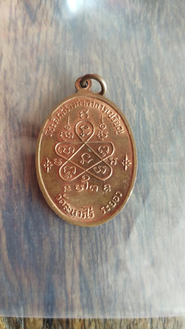 เหรียญเจริญพรล่างหลวงปู่ทิม รูปที่ 2