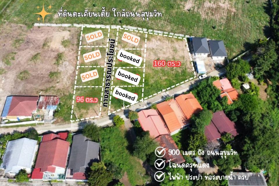 E001 ขายที่ดิน บางละมุง ถนนคอนกรีต ไฟฟ้า ประปา ท่อระบาย 96ตรว. ใกล้ถนนสุขุมวิทเพียง 900 เมตร  ใกล้ตลาดโรงโป๊ะ  1