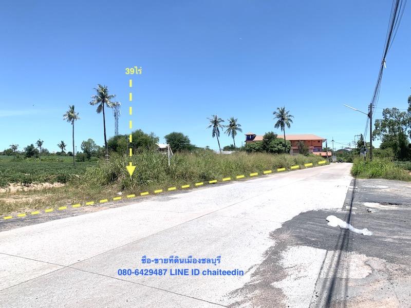 ขายที่ดิน บึง ศรีราชา 39.5ไร่ หรือ ให้เช่าระยะยาวที่ดินตำบลบึง ที่ดินติดถนน 3ด้านเนื้อที่รวม 39-2-97ไร่ ใกล้ตลาดวรกิจใกล้คู่ขนานมอเตอร์เวย์ ทำเลดี 2
