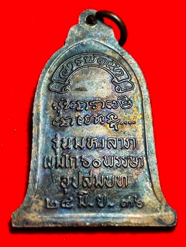 เหรียญระฆังหน้ากองพันหลวงพ่อเกษม เขมโก