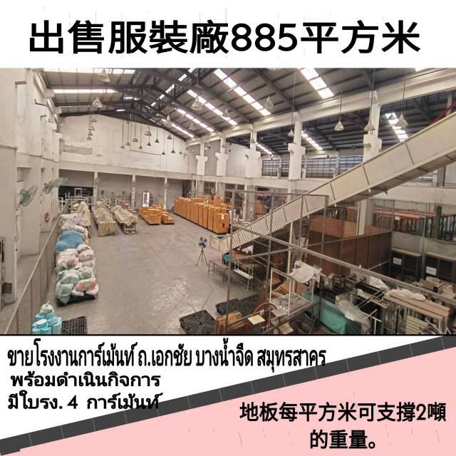 ขายโรงงานการ์เม้นท์ โพธิ์แจ้ บางน้ำจืด สมุทรสาคร 9