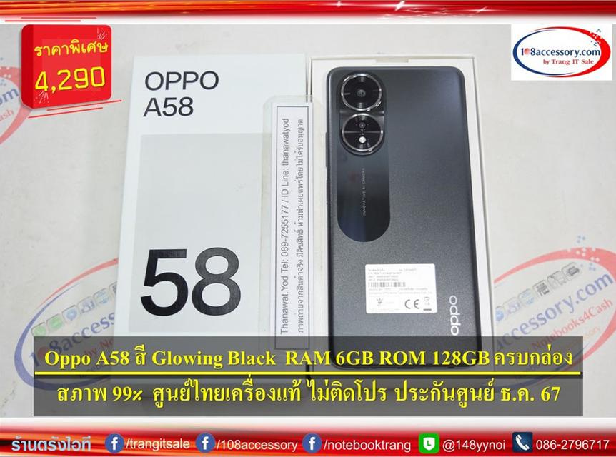 ขาย Oppo A58 สี Glowing Black สเปคแรง RAM 6 ROM128 สภาพ 99% ครบกล่อง ปกศ.ถึงสิ้นปี 67