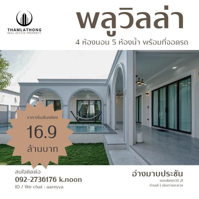 บ้านพลูวิลล่าพัทยาพร้อมอยู่ บ้านหรูเหมาะกับการพักผ่อนพัทยา บ้านพลูวิลล่าพัทยาพร้อมอยู่ บ้านสวยในพัทยา 1