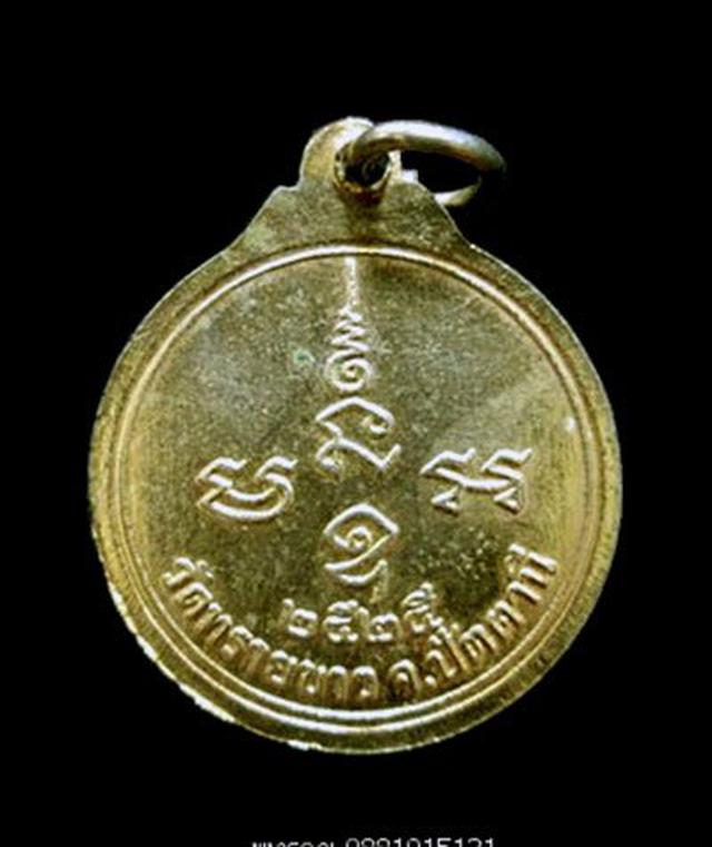 เหรียญหลวงปู่ทวดสิทธิชัย อาจารย์นอง วัดทรายขาว ปัตตานี ปี2525 4