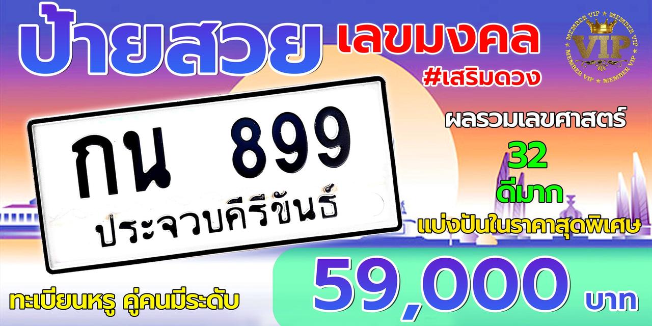 ป้ายทะเบียนรถ 19