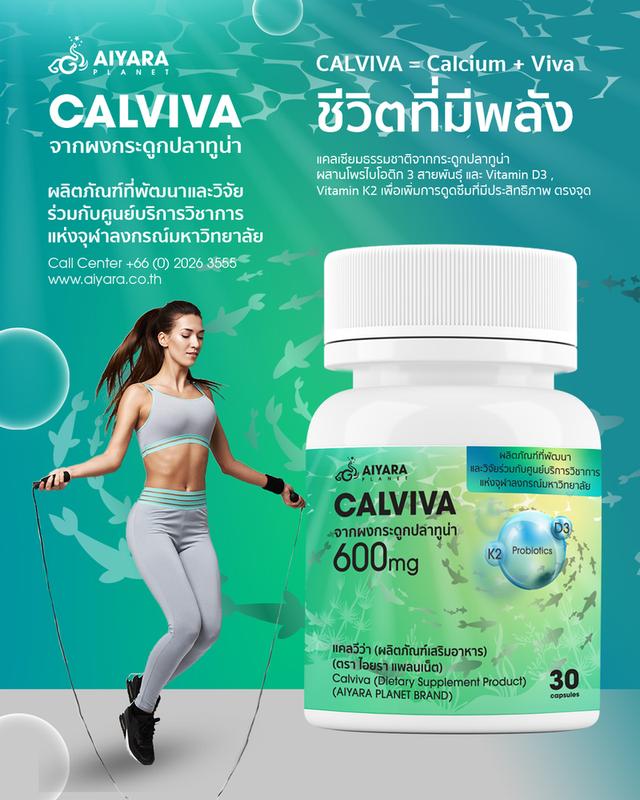 CALVIVA แคลวีว่า แคลเซียมจากผงกระดูกปลาทูน่า พร้อมวิตามิน ช่วยการดูดซึมนำไปใช้งานได้จริง และตรงจุด รูปที่ 4