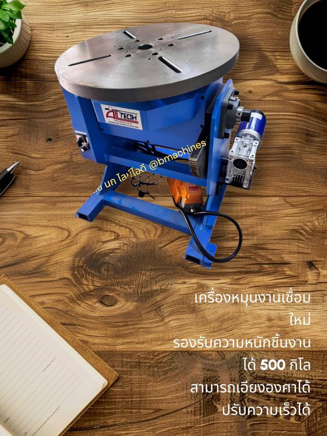 เครื่องหมุนงานเชื่อม