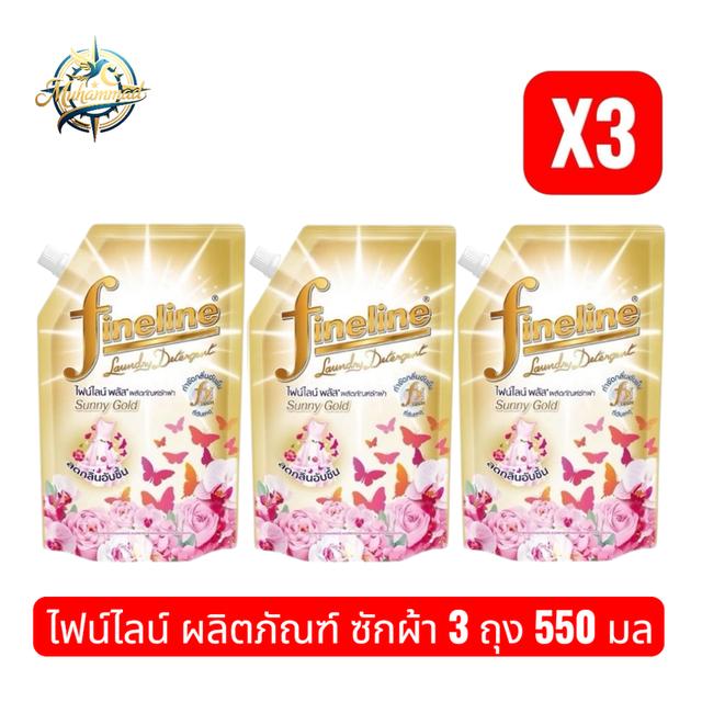 Fineline ผลิตภัณฑ์ซักผ้าถนอมผ้า พลัสซีรี่ย์ กลิ่นซันนี่ โกลด์ ถุงเติม 3 ถุง 550 มล.สีทอง สูตรลดกลิ่นอับชื้น สำหรับผ้าที่ต้องการความหอมและสะอาด