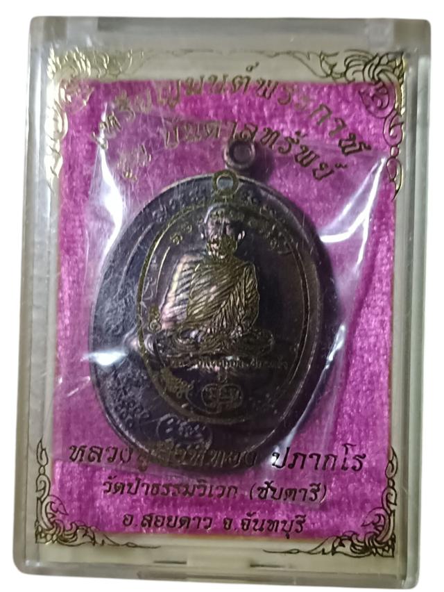 เหรียญมนต์พระกาฬ รุ่นบันดาลทรัพย์ หลวงปู่สิงห์ทอง ปภากโร วัดป่าธรรมวิเวก (ซับตารี) เนื้อชนวน จมูกโด่งๆ ตอกหมายเลข ๑๐๕ สร้าง ๙๙๐ องค์ พร้อมกล่องเดิม