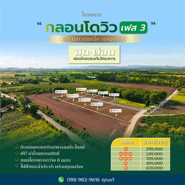 โครงการ : กลอนโดวิว เฟส 3 ที่ดินวิวภูเขาสวยๆใกล้สนามกอล์ฟ ราคาดีผ่อนชำระได้ค่ะ 2